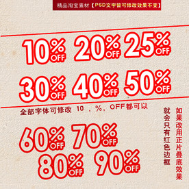 淘宝标签百分比多款淘宝促销标签