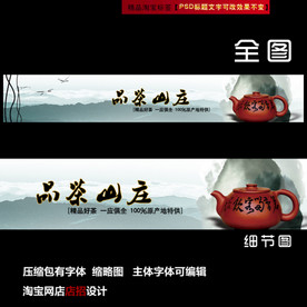 淘宝茶叶网店店招店标