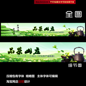 淘宝茶叶绿茶网店店招店标