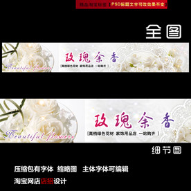 淘宝网店店招店标花店女装美容