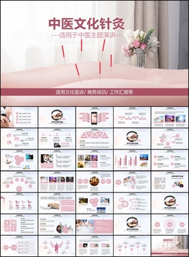 针灸养生PPT