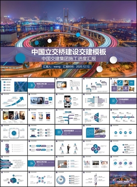 立交桥交通建设PPT