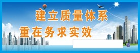 建立质量体系
