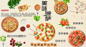 披萨背景墙