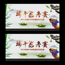 端午节龙舟比赛海报背景