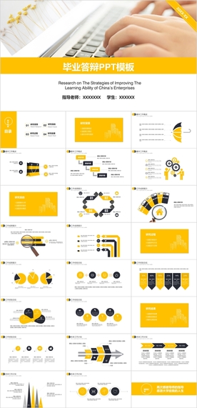 毕业答辩PPT