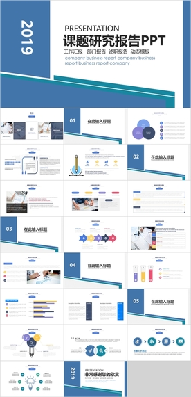 课题研究报告PPT