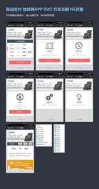 APP共享设备O2O支付端UI