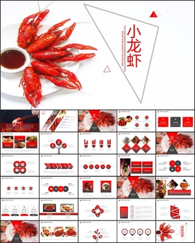 小龙虾PPT