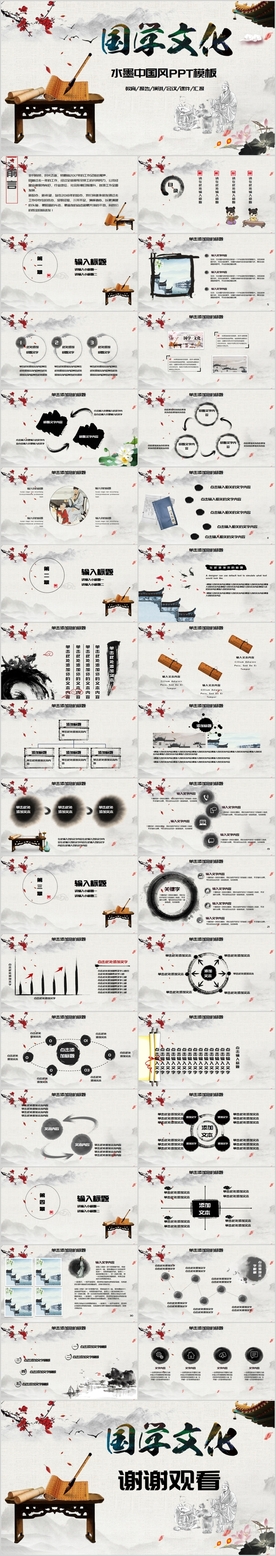 水墨国学文化古风古典古韵PPT