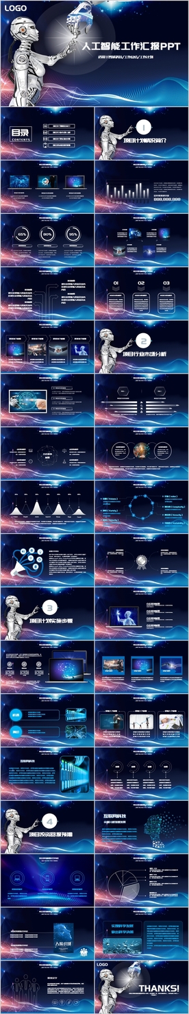 AI人工智能云计算大数据PPT
