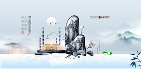 中式 水墨 意境地产