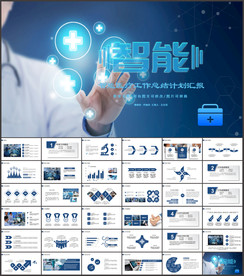 医学医疗医药药品销售PPT