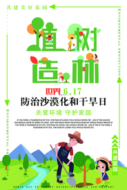 世界防治荒漠化与干旱日父子