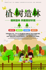 世界防治荒漠化与干旱日