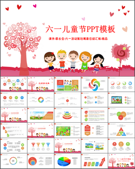 六一儿童节活动PPT模板