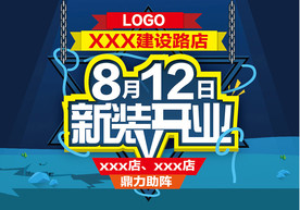 新装开业盛大开业AI文件