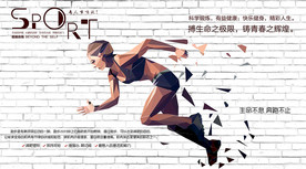 跑步健身背景墙
