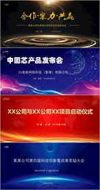 企业会议年会启动仪式PPT背景