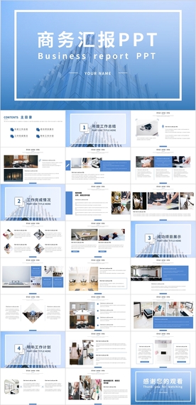 商务汇报PPT