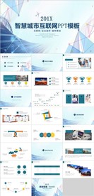 智慧城市PPT