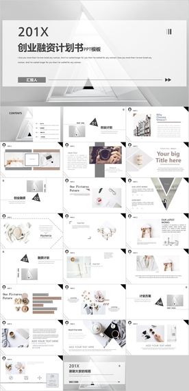 创业融资计划PPT