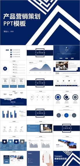 营销策划PPT