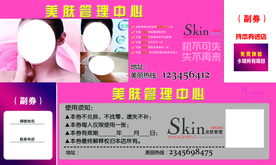 美白美肤代金券
