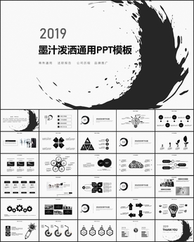 大气泼墨通用PPT模板
