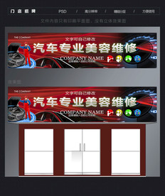 汽车维修门头