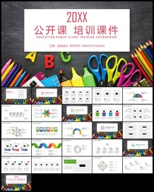 炫彩创意教育培训教学设计公开课