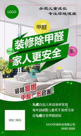 除甲醛移动端海报
