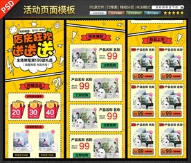 天猫淘宝店庆活动页面
