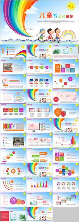 教育六一儿童节活动策划PTT