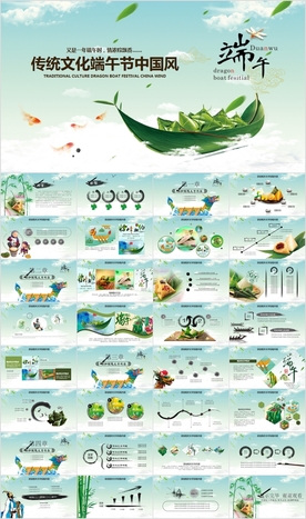 端午节民俗主题班会PPT粽子