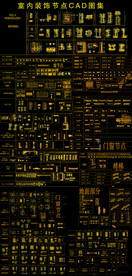 室内装饰节点CAD图库