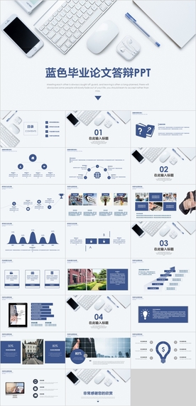 毕业论文答辩PPT