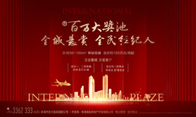 红色促销地产稿