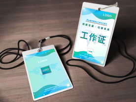 工作证