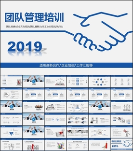 团队管理培训PPT