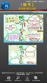 端午节包粽子习俗小报手抄报