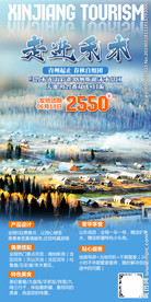 疆 新疆旅游 新疆海报 新疆旅