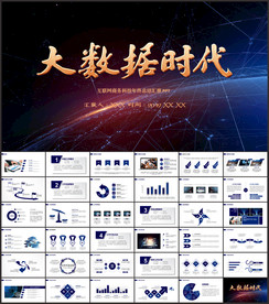 大数据云技术云计算互联网智慧