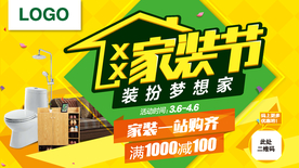 家装节家庭装修促销活动海报AI
