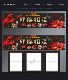 小龙虾门头