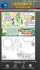 黑白线条涂色端午节小报手抄报