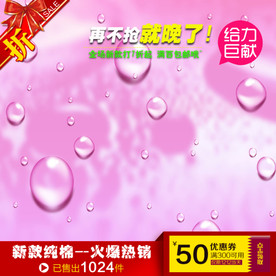 唯美通用主图模板