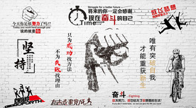 励志背景墙