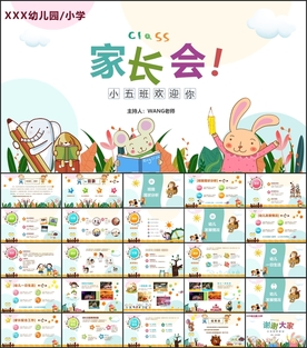 卡通暖色家长会PPT