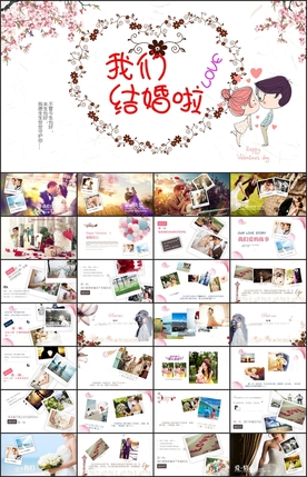 婚礼爱情相册PPT
